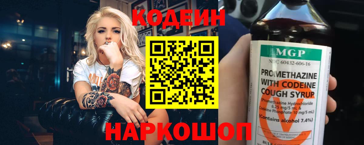 Кодеиновый сироп Lean Purple Drank Губкинский