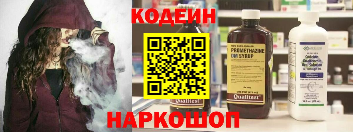 Кодеин Purple Drank  Вход с VPN  закладки  Губкинский  Кодеиновый сироп Lean Purple Drank 