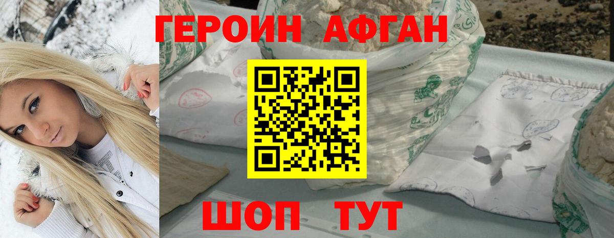 ГЕРОИН Афган Губкинский